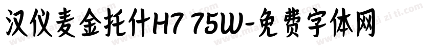 汉仪麦金托什H7 75W字体转换